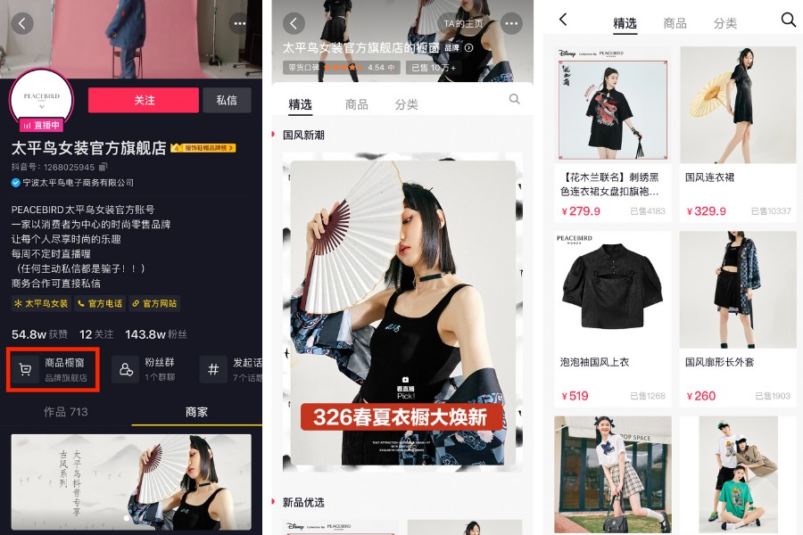 Douyin’s Brand Flagship Stores Make “Seeing is Buying” Possible