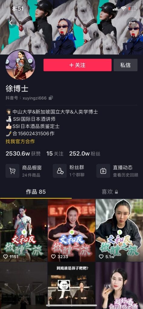China’s top 10 alcoholic beverage influencers on Douyin