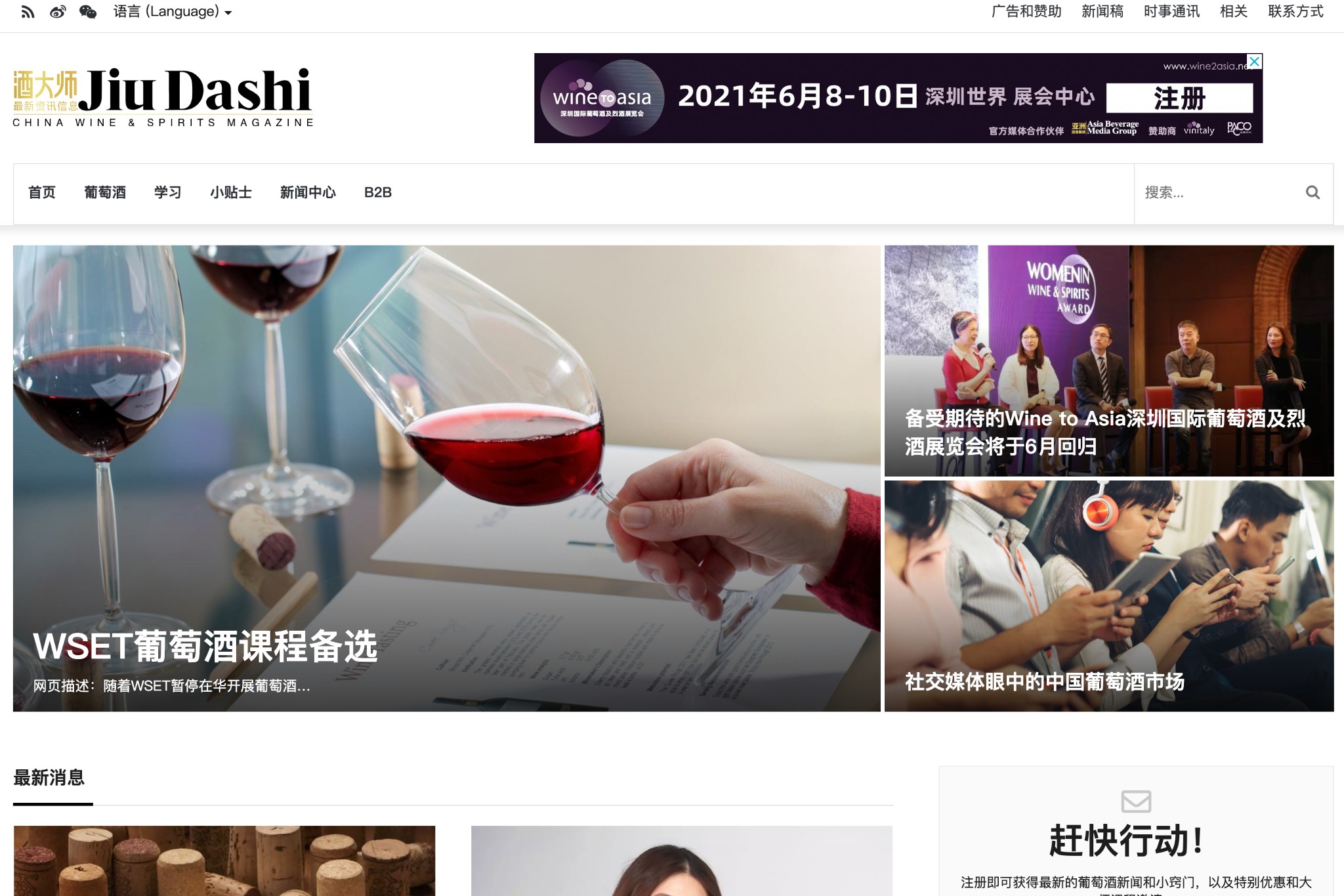 China’s Newest Wine & Spirits Magazine Now Online